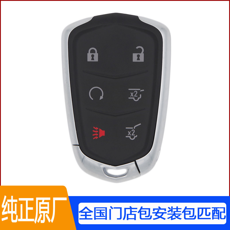 适用于凯迪拉克凯雷德智能卡汽车钥匙遥控器 全国门店包匹配