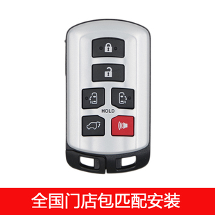 適用于豐田塞納智能卡汽車鑰匙遙控器 全國門店包匹配安裝