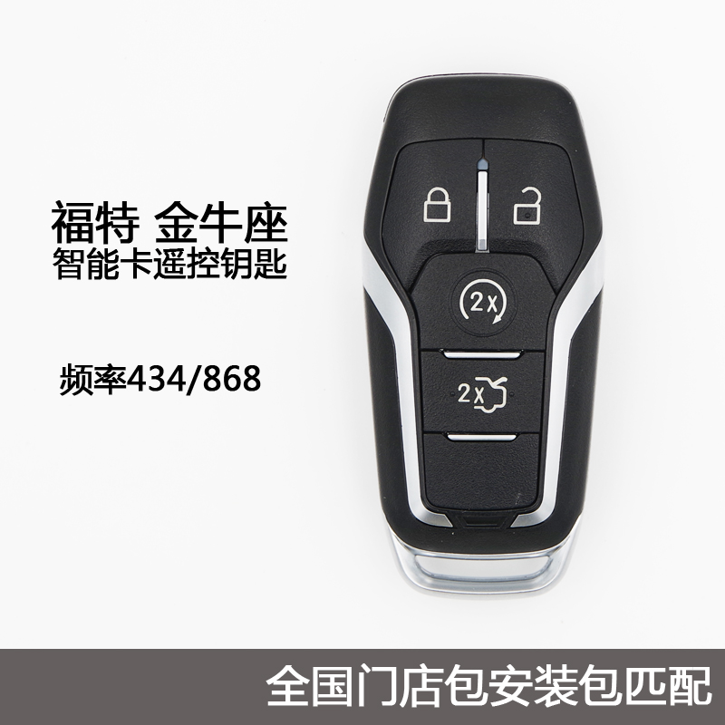 适用于福特金牛座撼路者探险者猛禽野马智能卡汽车钥匙遥控器