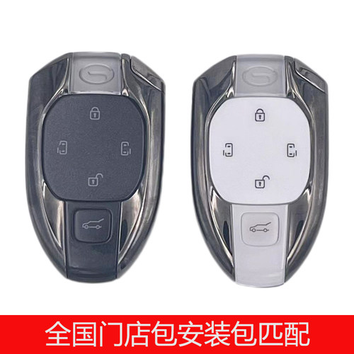 适用于广汽传祺GM8智能卡汽车钥匙遥控器 全国门店包匹配