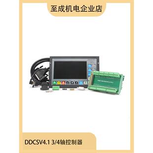 雕刻机运动控制器 DDCSV4.1 3轴4轴脱机运动控制系统