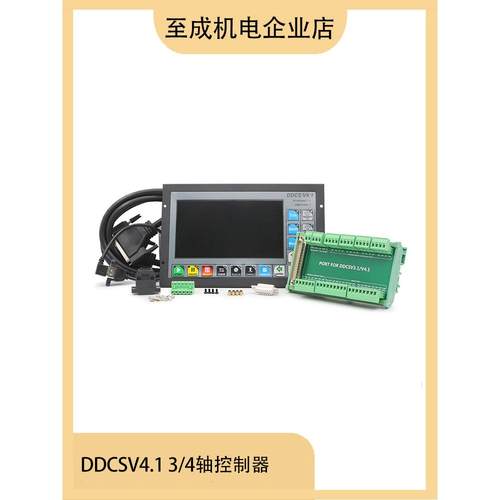 雕刻机运动控制器 DDCSV4.1 3轴4轴脱机运动控制系统