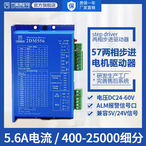 两相步进电机驱动器2dm556全新