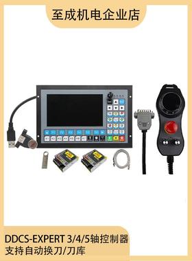 DDCS-EXPERT3/4/5轴 数控控制器急停手轮24V电源数控加工雕刻套件