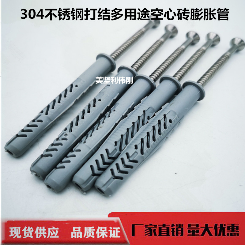 大涨力多用途打结式塑料胀管空心砖膨胀螺丝橱柜膨胀塞安易固
