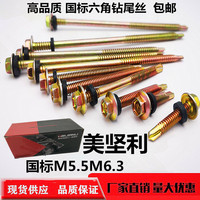 外六角國(guó)標(biāo)自攻彩鋼瓦燕尾絲