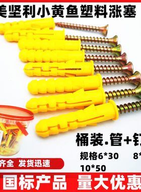桶装塑料胀管墙塞胶粒家装建材