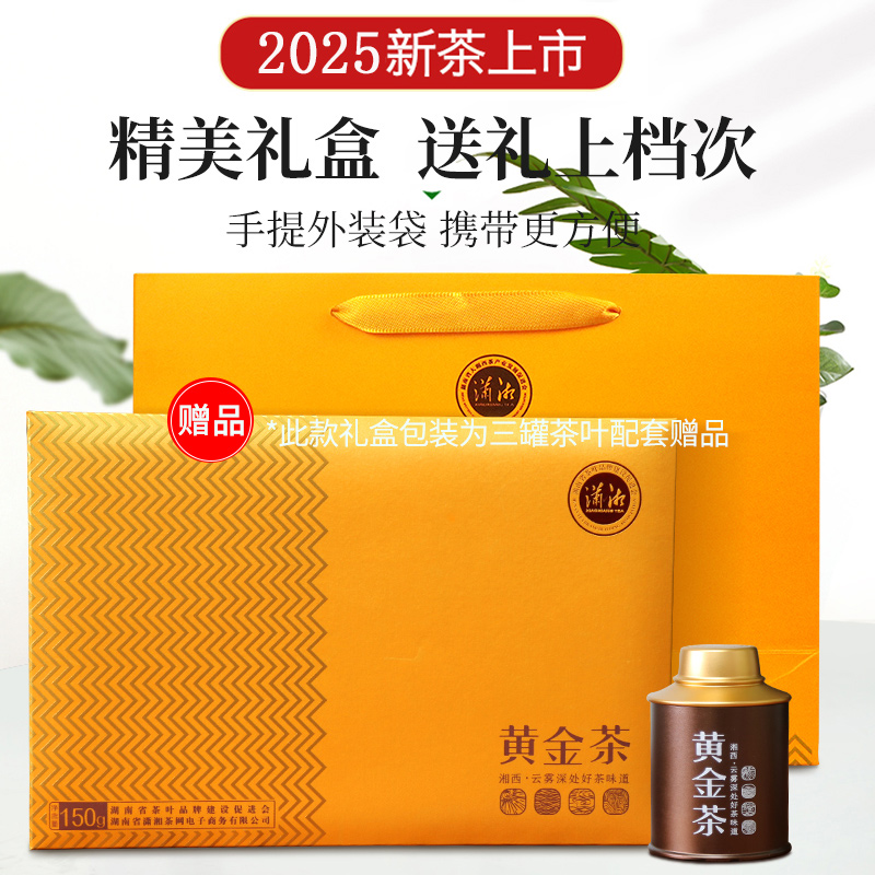 正宗明前保湖南特级送靖黄金茶