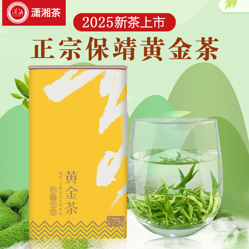 湖南湘西保靖黄金茶一号2025明前茶特级春季头采嫩芽送礼罐装75g,茶,特色产区绿茶,淘宝优惠券,粉丝福利购,淘宝优惠卷