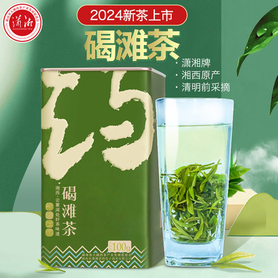 沅陵碣滩茶2024年湖南怀化特产绿茶特级茶叶鲜爽甘醇