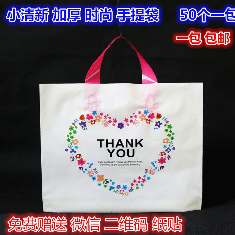 时尚加厚服装店塑料手提袋购物礼品袋装化妆品的袋子胶袋包邮批发