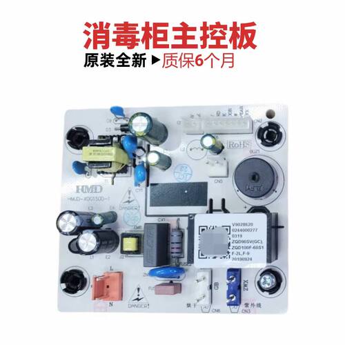 海尔消毒碗柜电源板主板