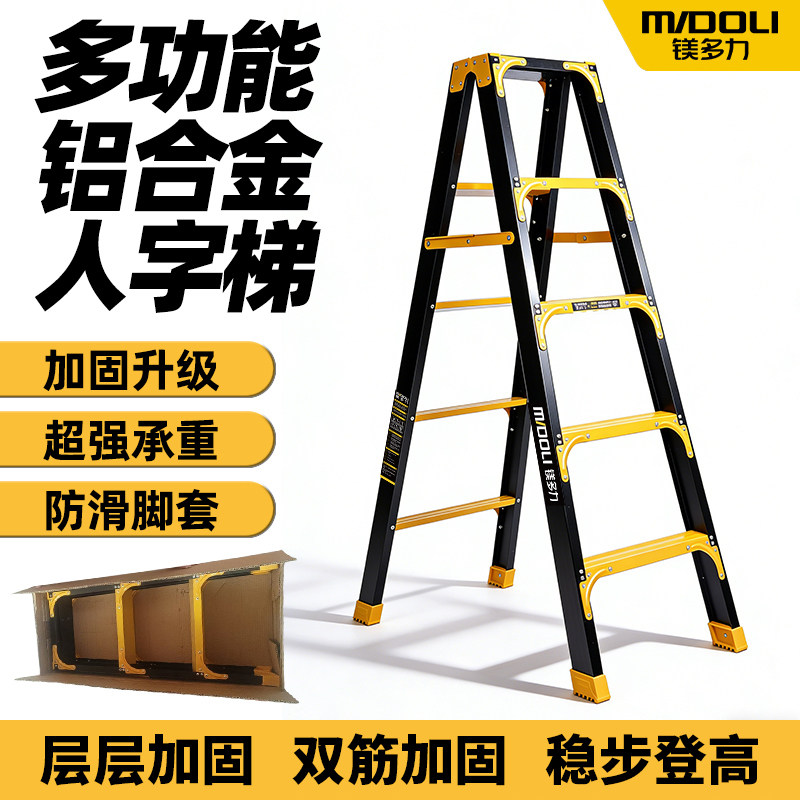 镁多力铝合金人字梯家用便携折叠梯加厚加粗楼梯合页登高工程梯子