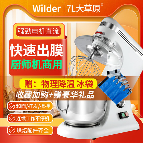 商用打蛋器厨师机鲜奶机大草原
