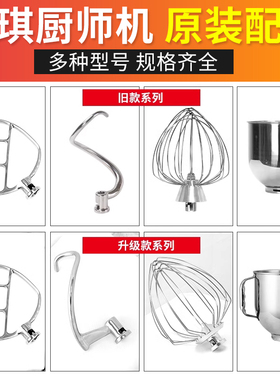 7升商用鲜奶机厨师机配件搅拌拍和面勾打蛋球搅拌桶 麦琪烘焙用具