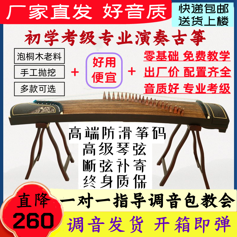 成人零基础自学入门古筝儿童初学练习专业考级演奏琴行力荐教学琴