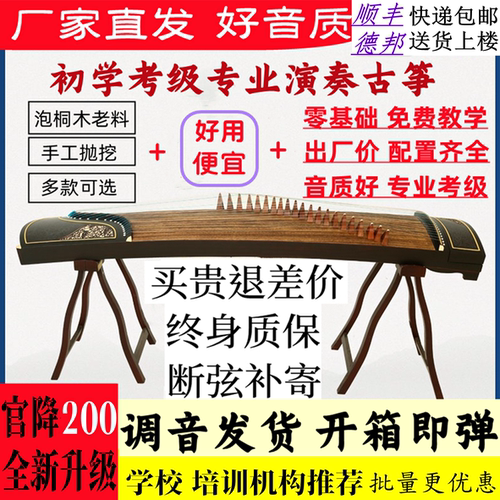 音质好价格低的初学古筝适合新手