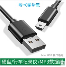 usb数据线T型口MP3转接头MP4老式 口老年手机电源充电器线黑色 min