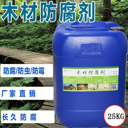 秦浦ACQ木材防腐剂防虫剂