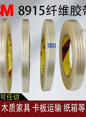 3M8915条纹纤维胶带强力无痕固定捆绑冰箱家电单面玻璃纤维胶带