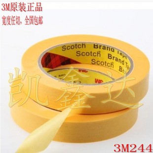 3M244美纹纸胶带 黄色和纸无痕防焊高温胶带汽车喷漆分色遮蔽胶纸