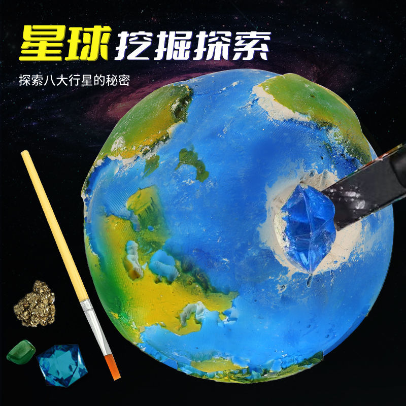 儿童挖宝石考古星球挖掘玩具地球挖宝藏矿石钻石手工男孩女孩盲盒