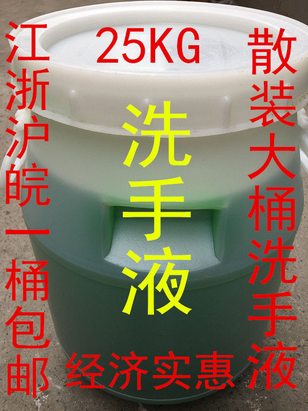 散装宾馆餐厅洗手液江浙沪皖包邮