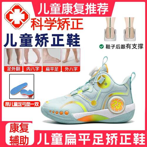 DR.江足弓支撑男童篮球鞋内八字扁平足男孩子矫正腿型改善儿童鞋