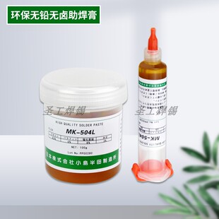 小岛半田MK504BGA维修贴片植锡助焊膏焊锡膏焊油助焊剂 日本原装