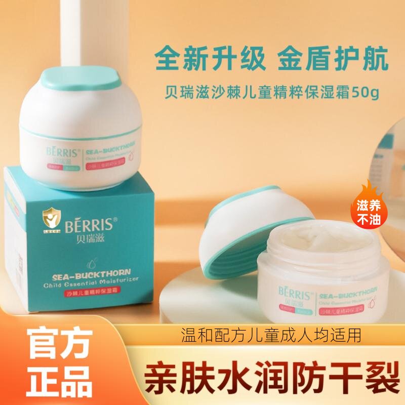 贝瑞滋沙棘儿童面霜男女童保湿霜秋冬婴儿防冻润肤霜滋养护肤霜