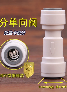 净水器3分逆止阀止水阀逆水阀3分单向阀反渗透ro机逆止阀通用配件