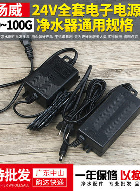 扬威电源反渗透ro机净水器配件