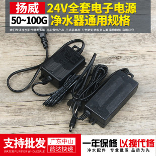 5A电源反渗透RO机净水器配件 24V1.7 净水器扬威电源适配器