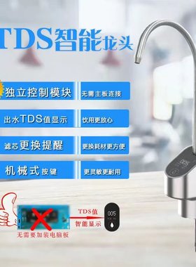 TDS实进检测龙头水质显示
