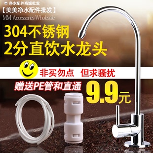 家用净水器 反渗透RO直饮机配件 2分直饮304不锈钢水龙头美式 大弯