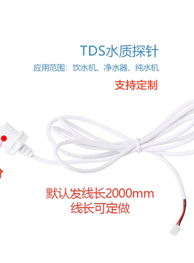 TDS传感器探头RO净水器4分探针水机耗材检测水质tds电导率传感器