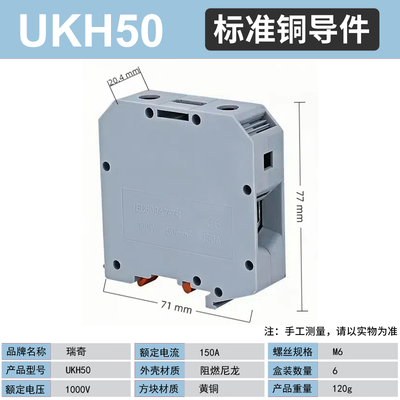 RJ1 UKH50/瑞奇接线端子50平方/铜件/V0阻燃防火/大电流
