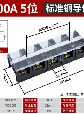 TC大电流端子100A5位TC1005