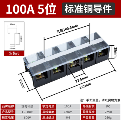 TC大电流端子100A5位TC1005