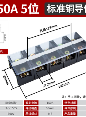 TC大电流端子150A5位TC1505
