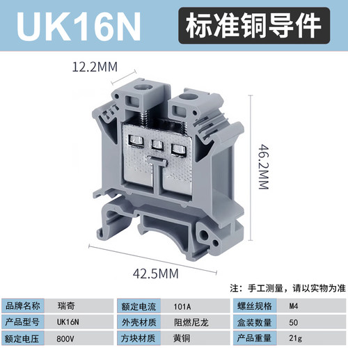 UK16N/瑞奇品牌/RJ1/接线端子/16平方/铜件/V0阻燃/厂家直销