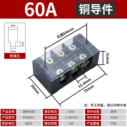 连接排端子TB-6003 接线板60A固定接线端子3位 铜件瑞奇