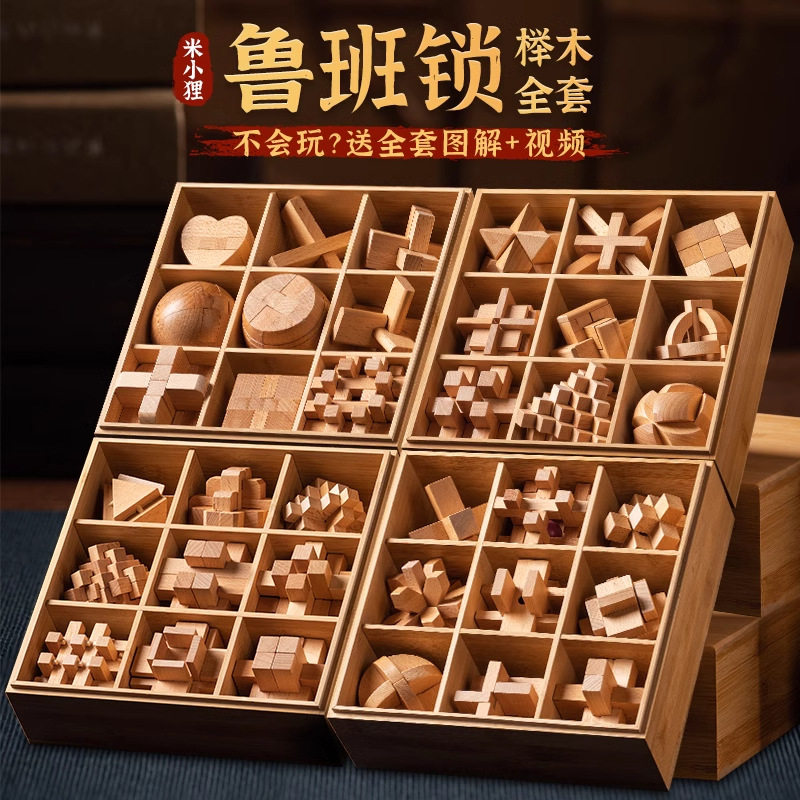 鲁班锁全套礼盒装益智玩具实木儿童成人益智拆解锁榫卯孔明智力锁