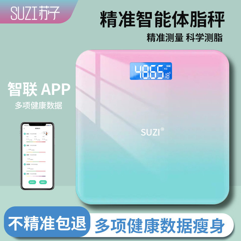 人体秤电子秤智能蓝牙小型称体脂秤家用体重称人体超精准减脂