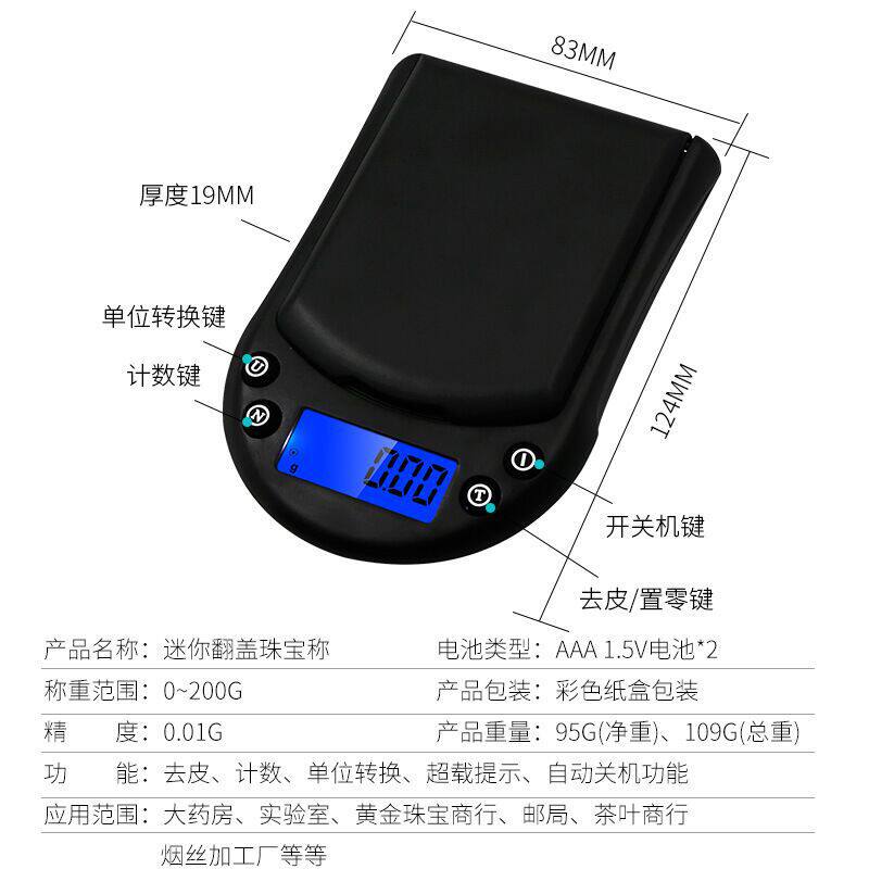 称黄金利器 精密手掌称 金银珠宝秤 口袋秤 量程200g电子称