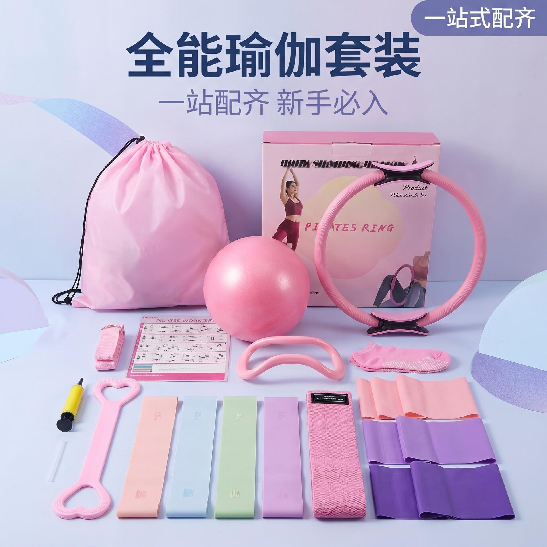 普拉提圈瑜伽球套装家用健身弹力带抗阻训练产后修复全身塑形套装
