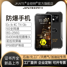 JKAITE/金铠特T8本安防爆智能手机化工厂石油三防5G全网通巡检NFC