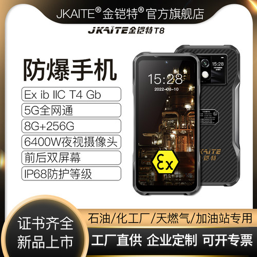JKAITE/金铠特T8防爆智能手机