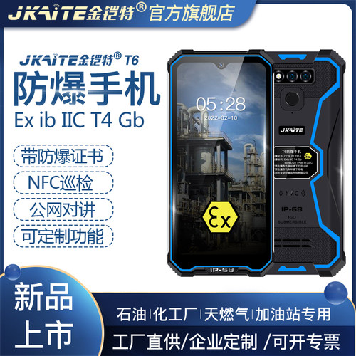 JKAITE/金铠特T6化工防爆手机