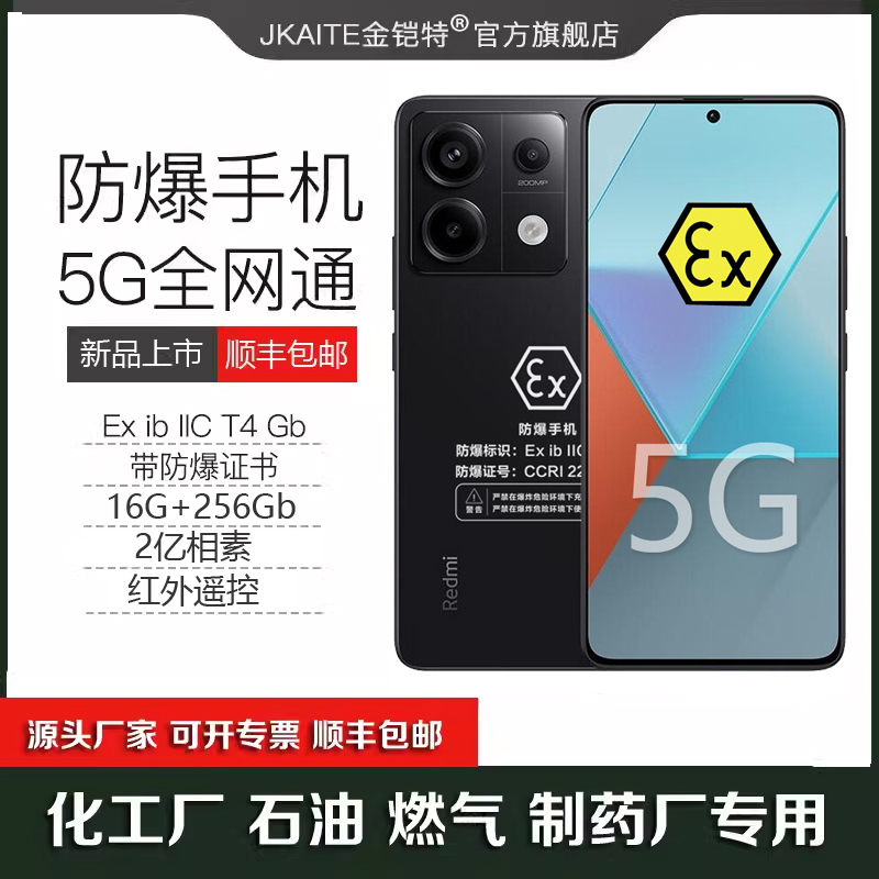 小米Note13Pro防爆智能手机化工厂石油炼油厂NFC巡检EX金铠特K13